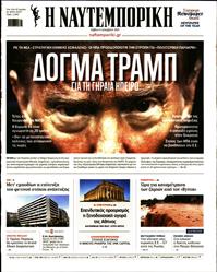 ΝΑΥΤΕΜΠΟΡΙΚΗ