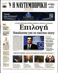 ΝΑΥΤΕΜΠΟΡΙΚΗ