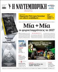 ΝΑΥΤΕΜΠΟΡΙΚΗ