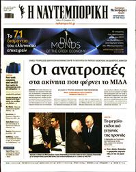 ΝΑΥΤΕΜΠΟΡΙΚΗ