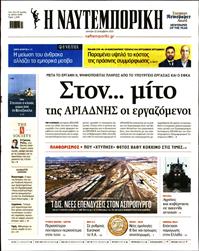 ΝΑΥΤΕΜΠΟΡΙΚΗ