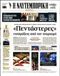 ΝΑΥΤΕΜΠΟΡΙΚΗ