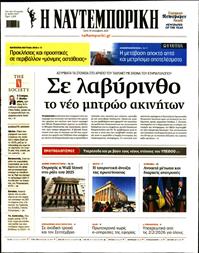 ΝΑΥΤΕΜΠΟΡΙΚΗ