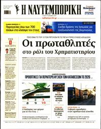 ΝΑΥΤΕΜΠΟΡΙΚΗ