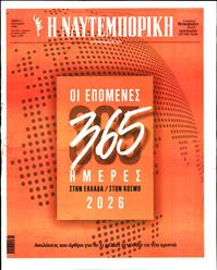 ΝΑΥΤΕΜΠΟΡΙΚΗ