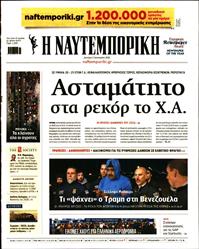 ΝΑΥΤΕΜΠΟΡΙΚΗ