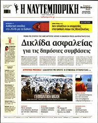 ΝΑΥΤΕΜΠΟΡΙΚΗ