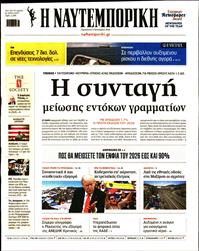 ΝΑΥΤΕΜΠΟΡΙΚΗ