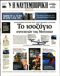 ΝΑΥΤΕΜΠΟΡΙΚΗ