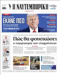 ΝΑΥΤΕΜΠΟΡΙΚΗ