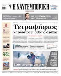 ΝΑΥΤΕΜΠΟΡΙΚΗ