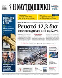 ΝΑΥΤΕΜΠΟΡΙΚΗ