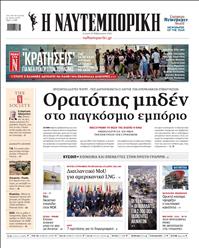 ΝΑΥΤΕΜΠΟΡΙΚΗ