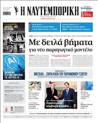 ΝΑΥΤΕΜΠΟΡΙΚΗ