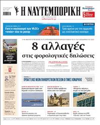 ΝΑΥΤΕΜΠΟΡΙΚΗ