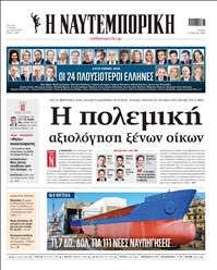 ΝΑΥΤΕΜΠΟΡΙΚΗ