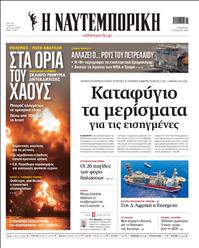 ΝΑΥΤΕΜΠΟΡΙΚΗ