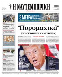 ΝΑΥΤΕΜΠΟΡΙΚΗ