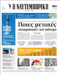 ΝΑΥΤΕΜΠΟΡΙΚΗ