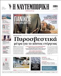 ΝΑΥΤΕΜΠΟΡΙΚΗ