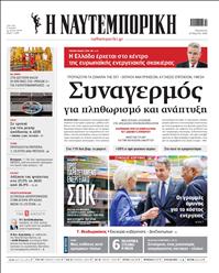 ΝΑΥΤΕΜΠΟΡΙΚΗ