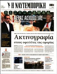 ΝΑΥΤΕΜΠΟΡΙΚΗ