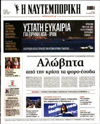 ΝΑΥΤΕΜΠΟΡΙΚΗ