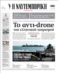 ΝΑΥΤΕΜΠΟΡΙΚΗ