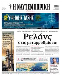 ΝΑΥΤΕΜΠΟΡΙΚΗ