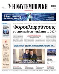 ΝΑΥΤΕΜΠΟΡΙΚΗ