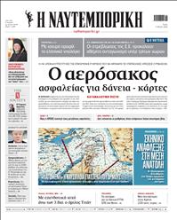 ΝΑΥΤΕΜΠΟΡΙΚΗ