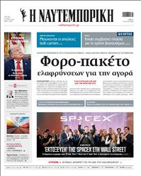 ΝΑΥΤΕΜΠΟΡΙΚΗ