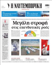 ΝΑΥΤΕΜΠΟΡΙΚΗ