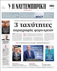 ΝΑΥΤΕΜΠΟΡΙΚΗ
