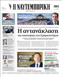 ΝΑΥΤΕΜΠΟΡΙΚΗ
