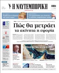 ΝΑΥΤΕΜΠΟΡΙΚΗ