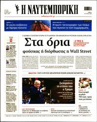ΝΑΥΤΕΜΠΟΡΙΚΗ