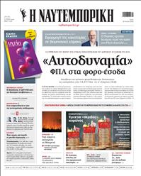 ΝΑΥΤΕΜΠΟΡΙΚΗ