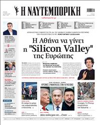 ΝΑΥΤΕΜΠΟΡΙΚΗ