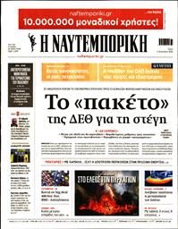 ΝΑΥΤΕΜΠΟΡΙΚΗ