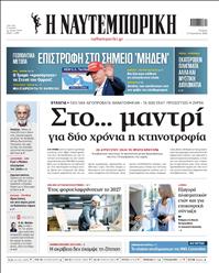 ΝΑΥΤΕΜΠΟΡΙΚΗ