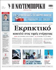 ΝΑΥΤΕΜΠΟΡΙΚΗ