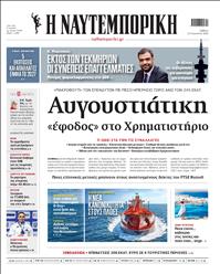 ΝΑΥΤΕΜΠΟΡΙΚΗ