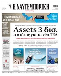 ΝΑΥΤΕΜΠΟΡΙΚΗ
