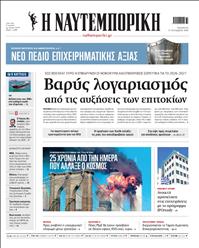 ΝΑΥΤΕΜΠΟΡΙΚΗ