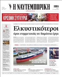 ΝΑΥΤΕΜΠΟΡΙΚΗ