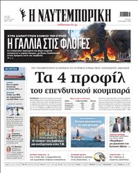 ΝΑΥΤΕΜΠΟΡΙΚΗ