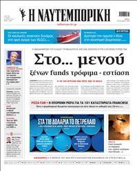 ΝΑΥΤΕΜΠΟΡΙΚΗ