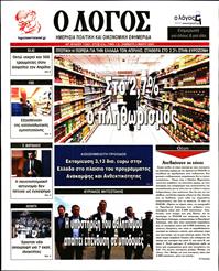 Ο ΛΟΓΟΣ