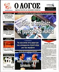 Ο ΛΟΓΟΣ